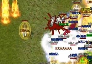 1.80英雄合击法师如何保持持续性输出？