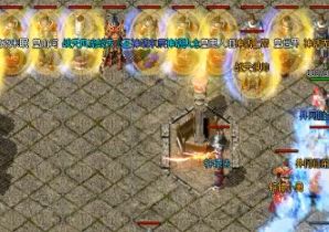 传奇私服开服单挑牛魔王需要持续走位