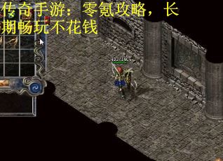 传奇手游：零氪攻略，长期畅玩不花钱