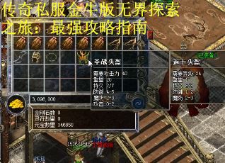 传奇私服金牛版无界探索之旅：最强攻略指南
