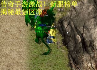 传奇手游激战！新服榜单揭秘最强区服