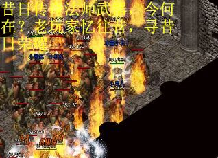 昔日传奇法师武器，今何在？老玩家忆往昔，寻昔日荣耀