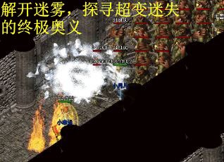 解开迷雾，探寻超变迷失的终极奥义