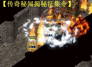 【传奇秘闻揭秘征集令】